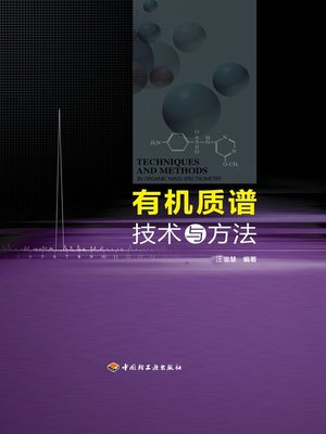cover image of 有机质谱技术与方法  (TechnologiesandMethodsofOrganicMassSpectrometry))